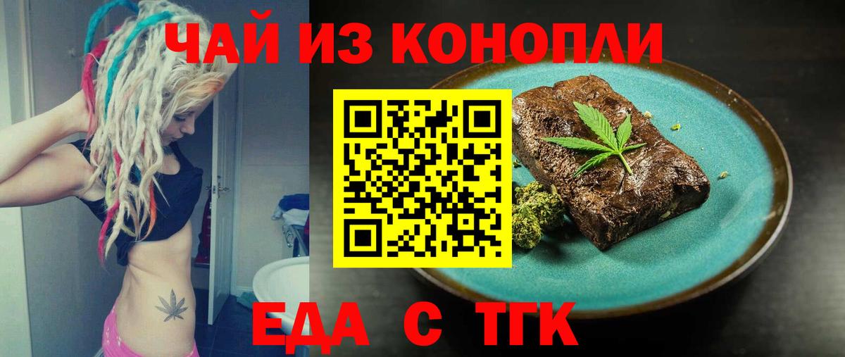 Еда ТГК конопля  Вход с VPN  Дагестанские Огни 
