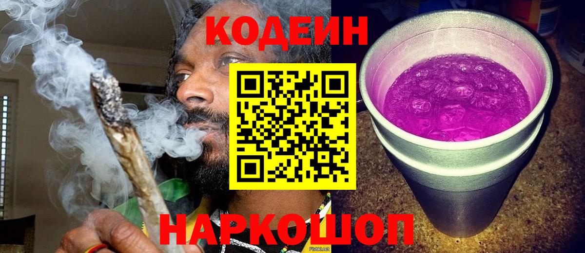 Кодеиновый сироп Lean Purple Drank  Вход с VPN  Дагестанские Огни  Кодеиновый сироп Lean напиток Lean (лин) 