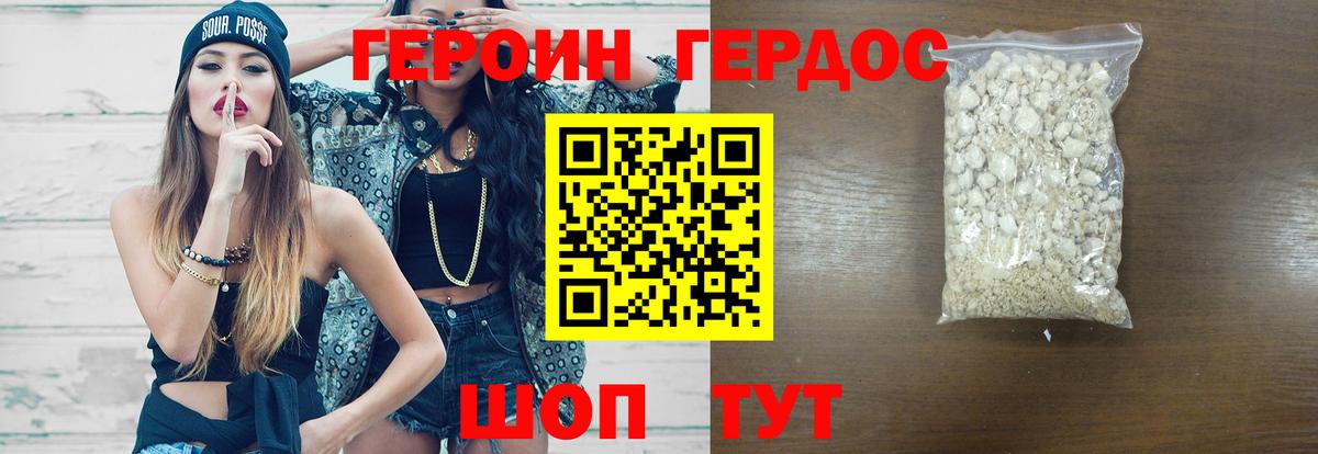 Дагестанские Огни  ГЕРОИН белый  Вход с VPN 