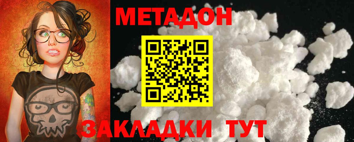 МЕТАДОН белоснежный  Метадон кристалл  Дагестанские Огни  Вход с VPN 
